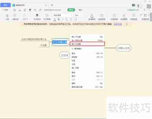 思维脑图制作指南