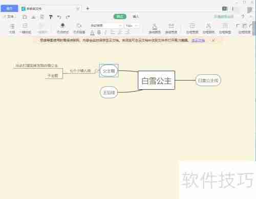 思维脑图制作指南