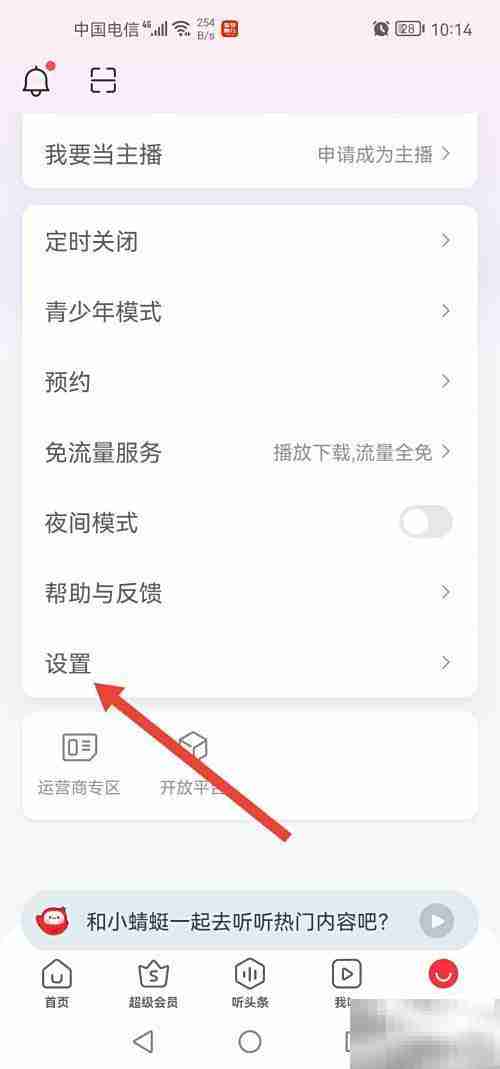 蜻蜓FM初始化方法详解
