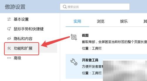傲游5资源嗅探器恢复方法