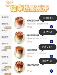 瑞幸咖啡热量清单及选择建议