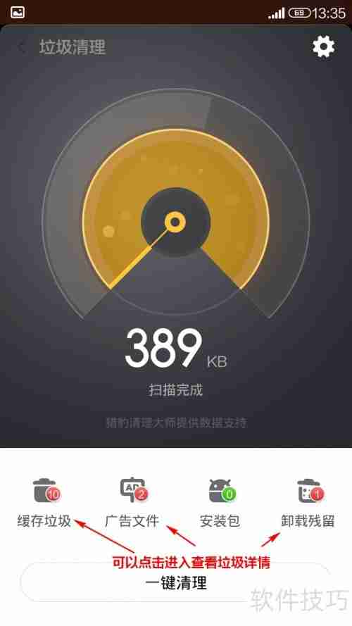MIUI文件清理方法指南