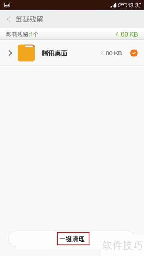 MIUI文件清理方法指南