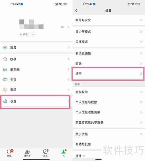 微信群发助手使用教程