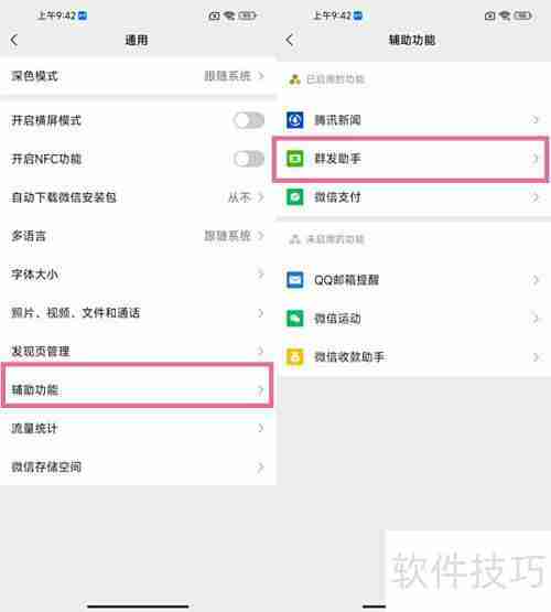 微信群发助手使用教程