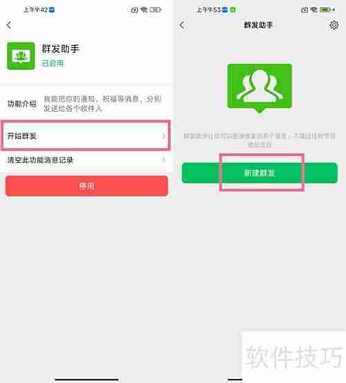 微信群发助手使用教程