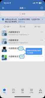 企业微信能否创建外部群聊