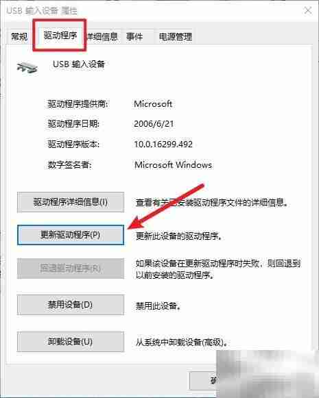USB驱动更新指南