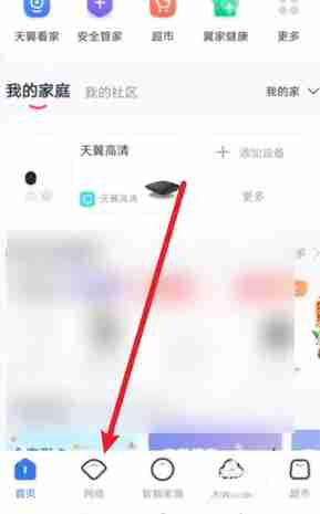 小翼管家怎么检测宽带网速?小翼管家检测宽带网速的方法