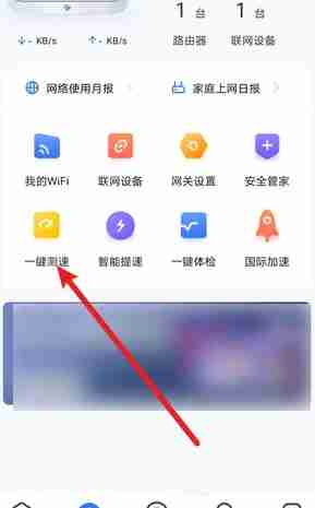 小翼管家怎么检测宽带网速?小翼管家检测宽带网速的方法
