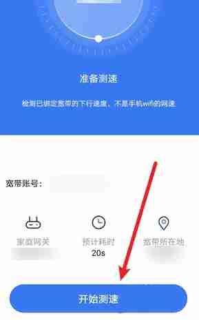 小翼管家怎么检测宽带网速?小翼管家检测宽带网速的方法