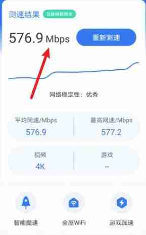 小翼管家怎么检测宽带网速?小翼管家检测宽带网速的方法