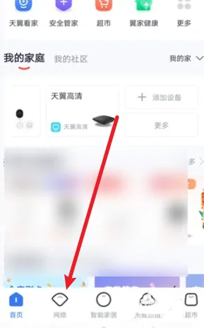 小翼管家测网速方法详解