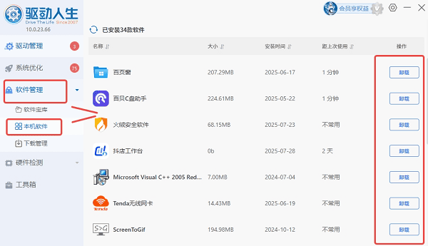 电脑怎么彻底卸载软件 软件卸载的详细教程