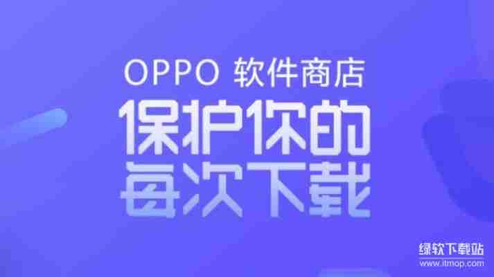 OPPO应用商店官方下载指南:安卓用户必看教程