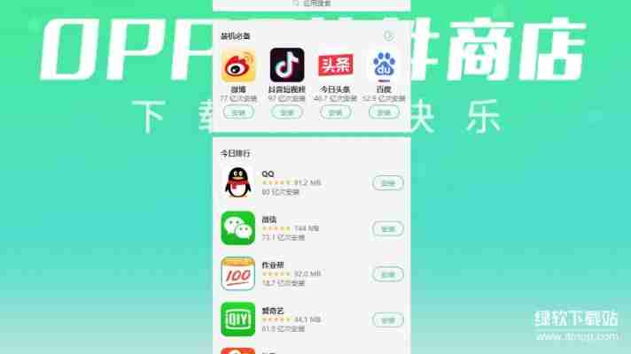 OPPO应用商店官方下载指南:安卓用户必看教程