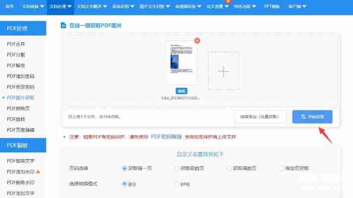 迅捷PDF破解版最新版下载与安装图文指南
