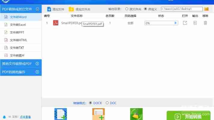 迅捷PDF破解版最新版下载与安装图文指南