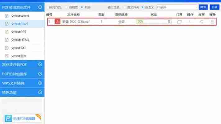 迅捷PDF破解版最新版下载与安装图文指南