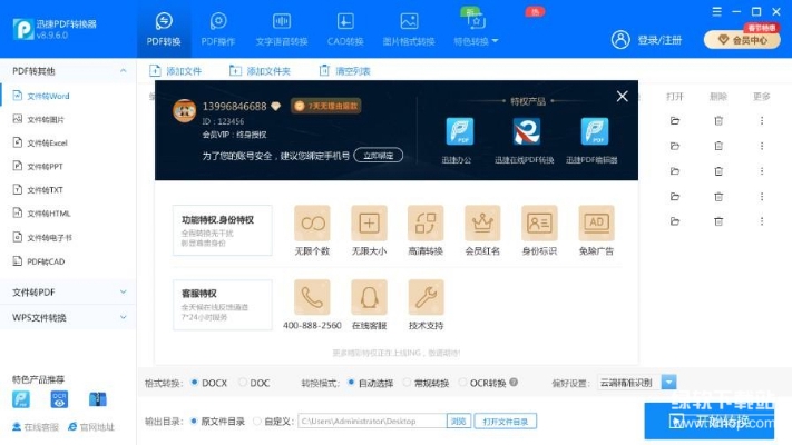 迅捷PDF破解版下载安装图文教程