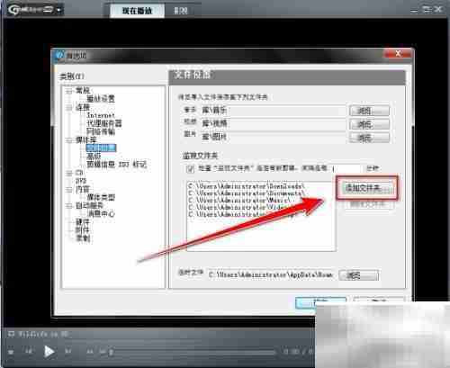 RealPlayer添加监控文件夹方法