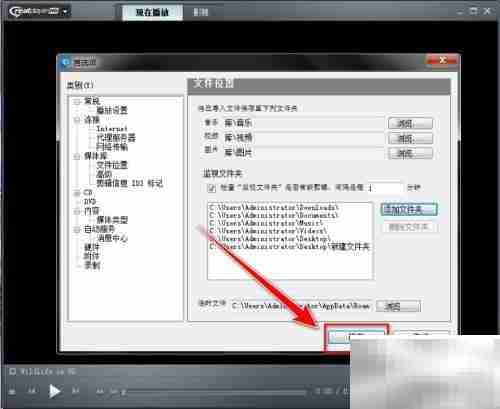 RealPlayer添加监控文件夹方法