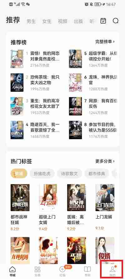 番茄免费小说怎么关闭广告?番茄免费小说关闭广告的方法