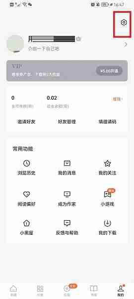 番茄免费小说怎么关闭广告?番茄免费小说关闭广告的方法