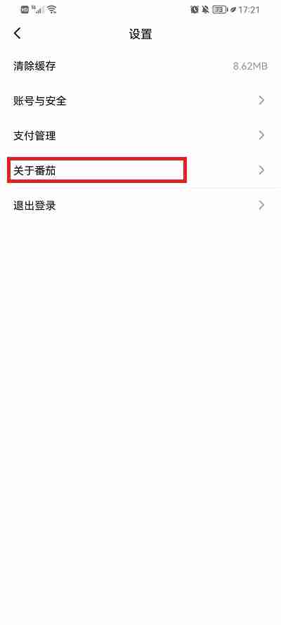 番茄免费小说怎么关闭广告?番茄免费小说关闭广告的方法