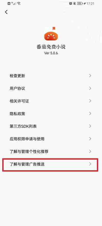 番茄免费小说怎么关闭广告?番茄免费小说关闭广告的方法