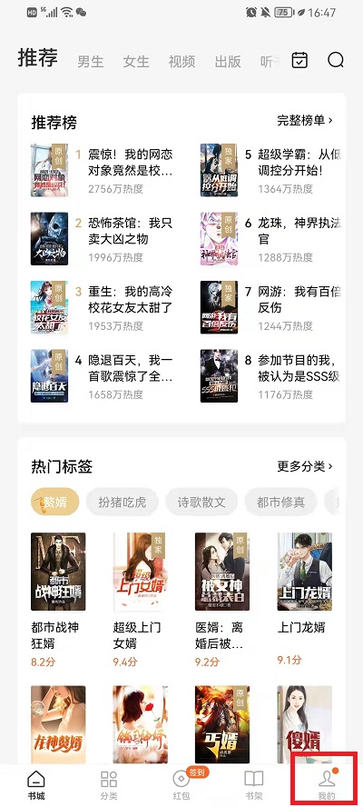 番茄小说关闭广告方法详解