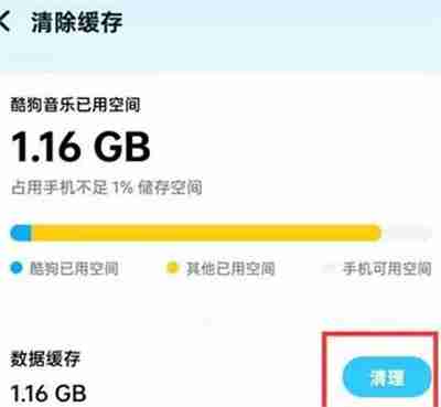 酷狗音乐怎么关闭定时清理缓存?酷狗音乐关闭定时清理缓存的方法