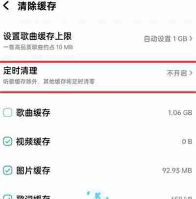 酷狗音乐怎么关闭定时清理缓存?酷狗音乐关闭定时清理缓存的方法