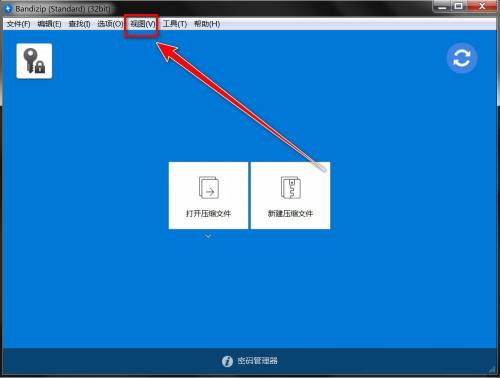 BandiZip如何清除历史记录