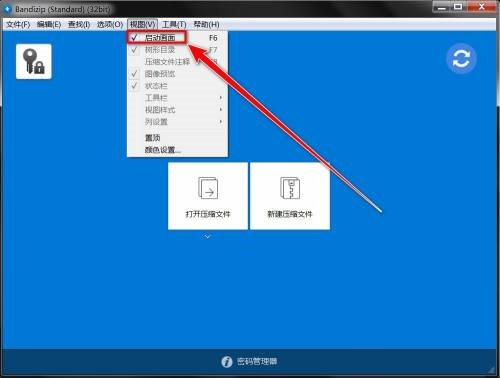 BandiZip如何清除历史记录