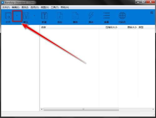 BandiZip如何清除历史记录