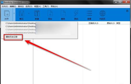 BandiZip如何清除历史记录