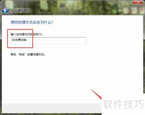 Win7 3D切换快捷键