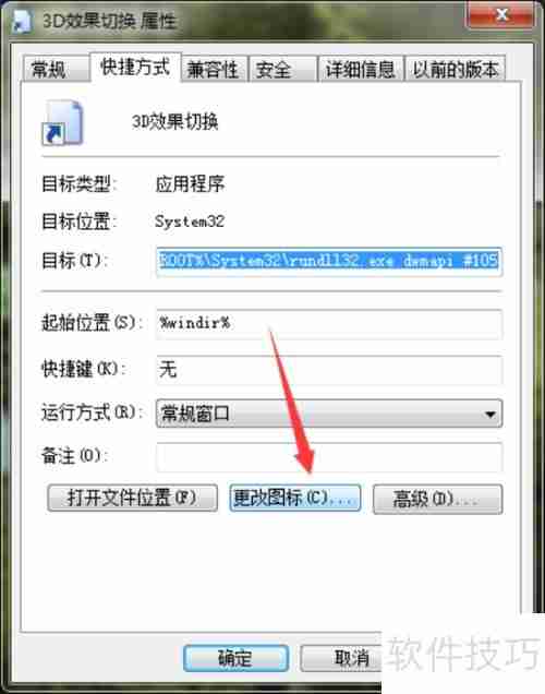 Win7 3D切换快捷键