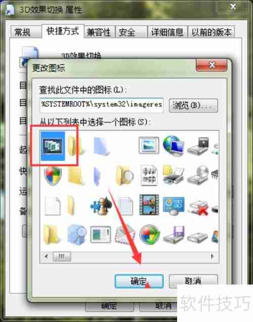 Win7 3D切换快捷键