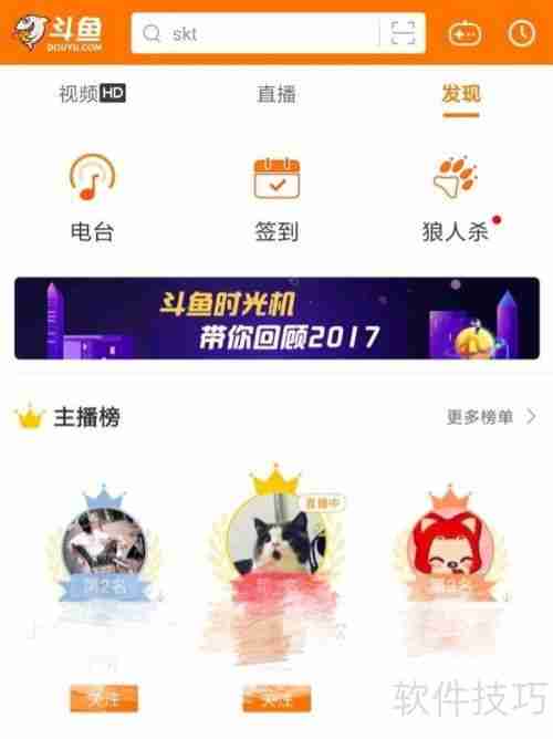 斗鱼时光机使用指南