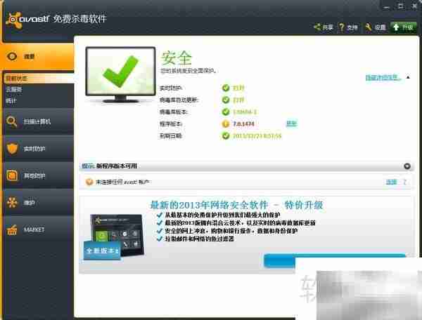 avast关闭自动更新方法