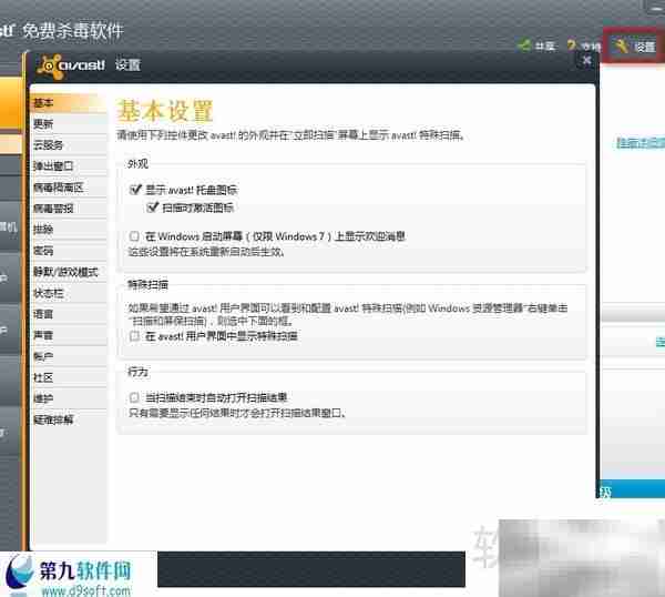 avast关闭自动更新方法