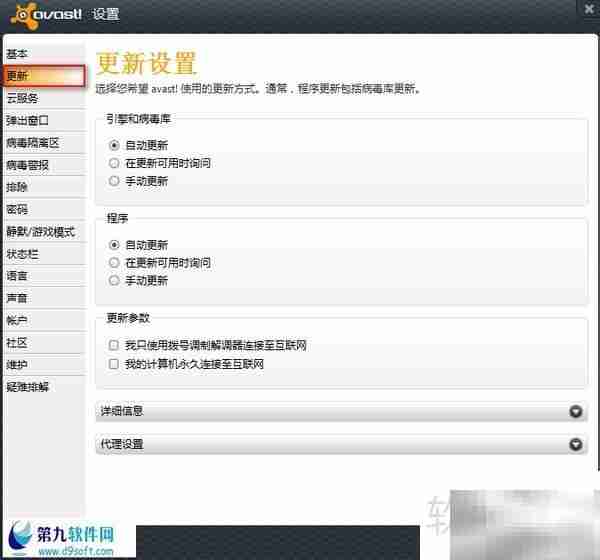 avast关闭自动更新方法
