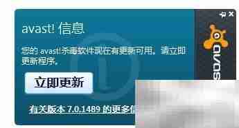 avast关闭自动更新方法