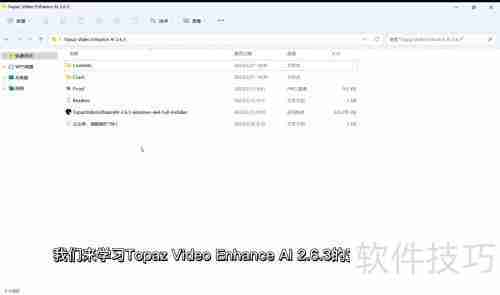 Topaz视频增强AI安装指南