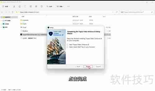 Topaz视频增强AI安装指南