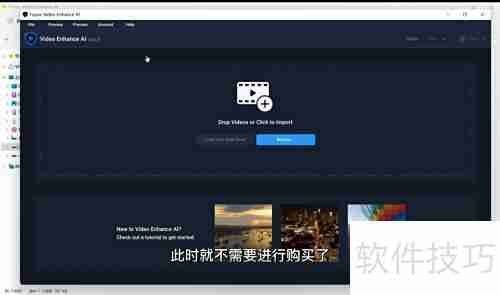 Topaz视频增强AI安装指南