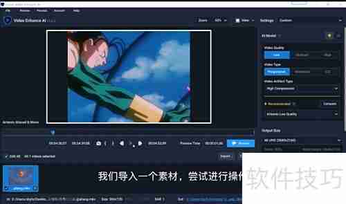 Topaz视频增强AI安装指南