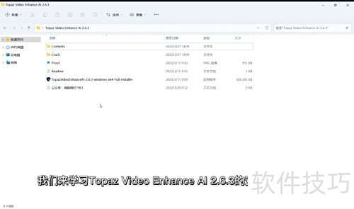 Topaz视频增强AI安装指南详解